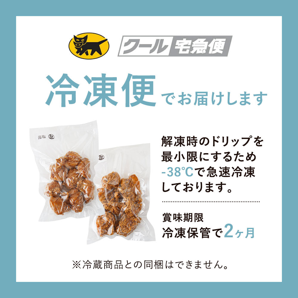 【送料無料】鶏もも肉唐揚げ《特選醤油&藻塩》各300g