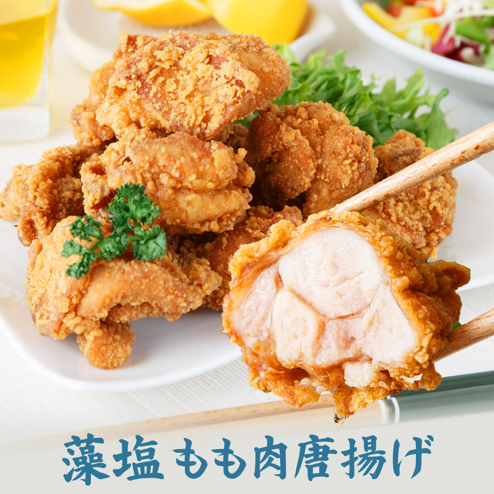 【送料無料】鶏もも肉唐揚げ《藻塩》