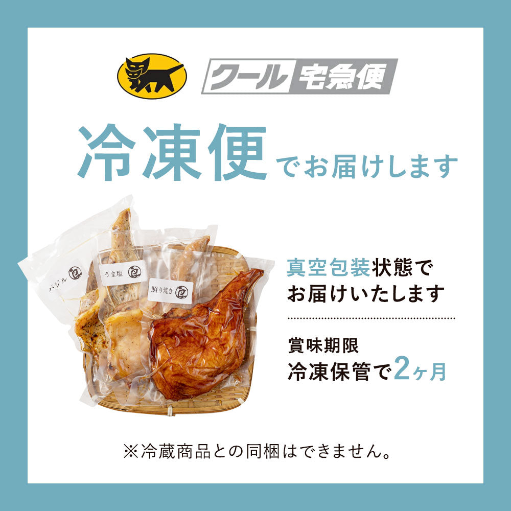 大山どり ローストチキン 3本セット