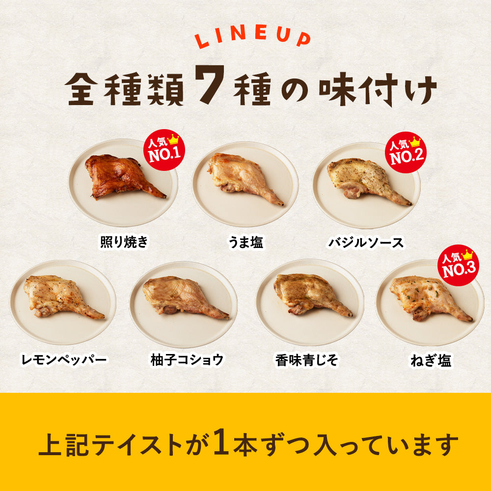 【送料無料】大山どり ローストチキン 7本セット