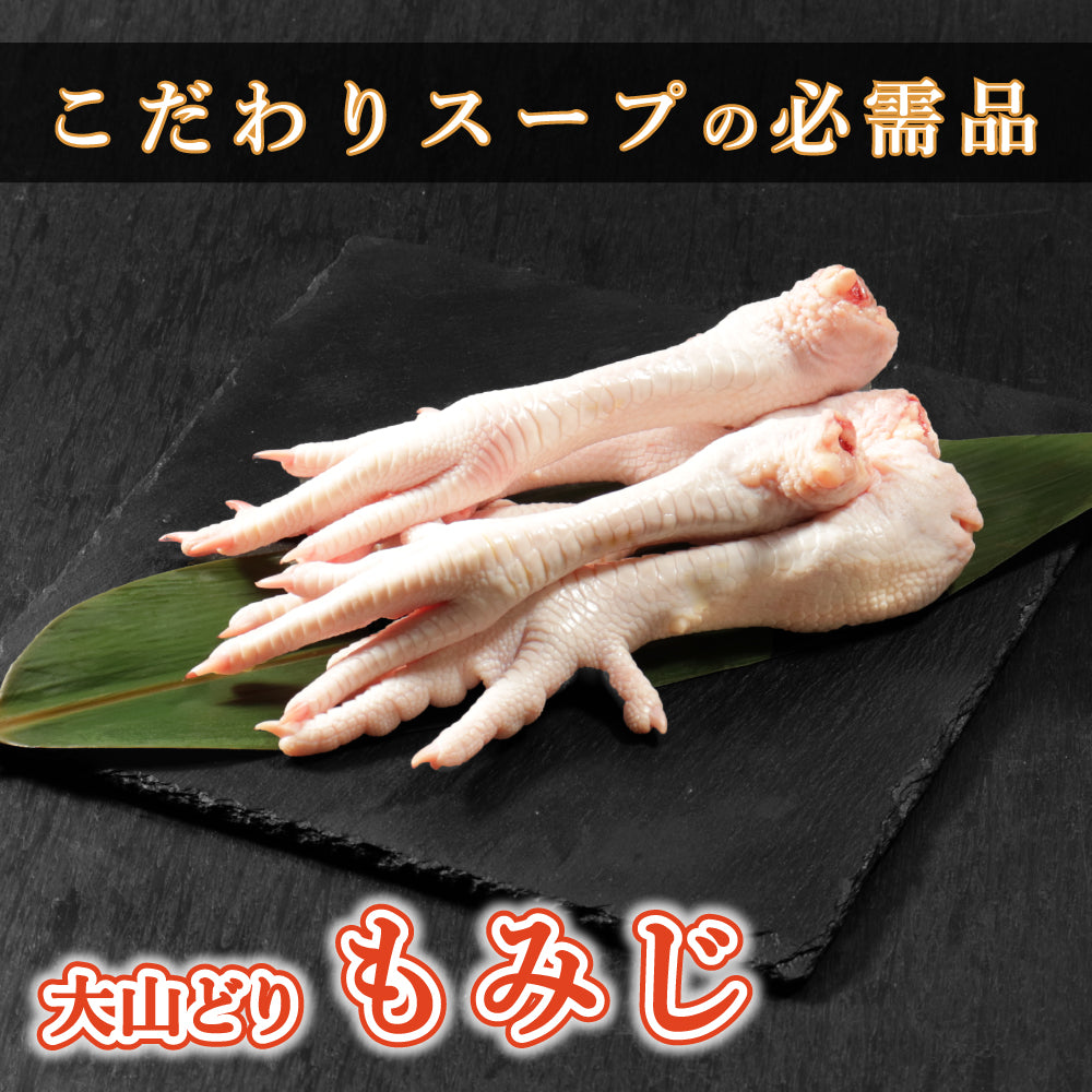【鶏ガラ】大山どり もみじ 鶏足
