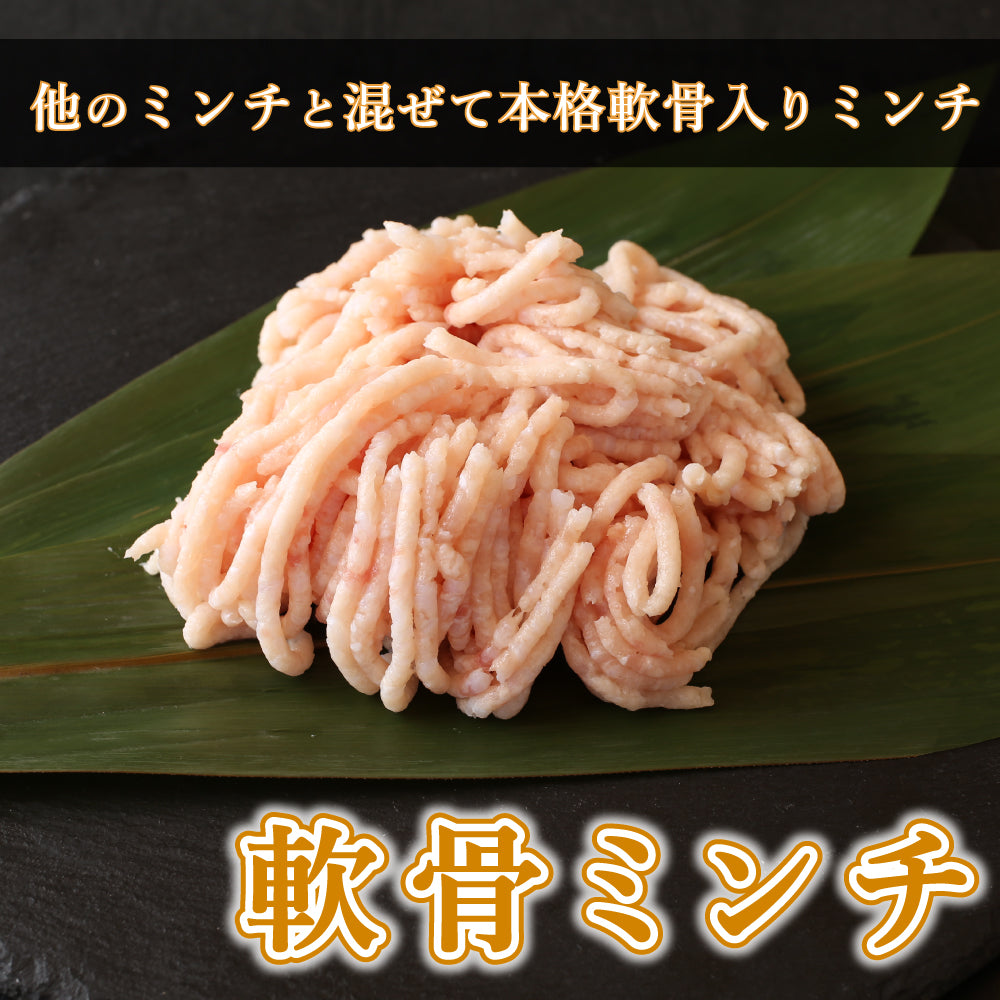 【ミンチ】国産 軟骨ミンチ