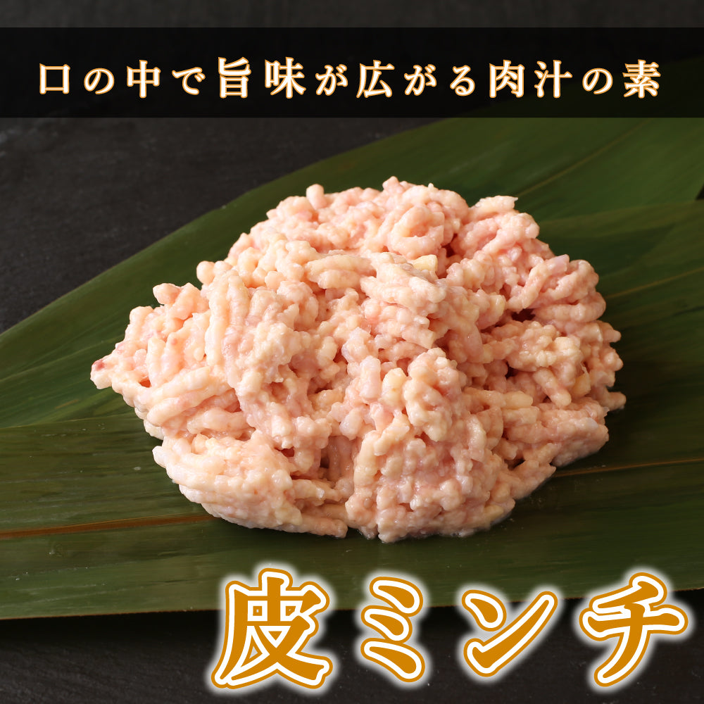 【ミンチ】国産 皮ミンチ