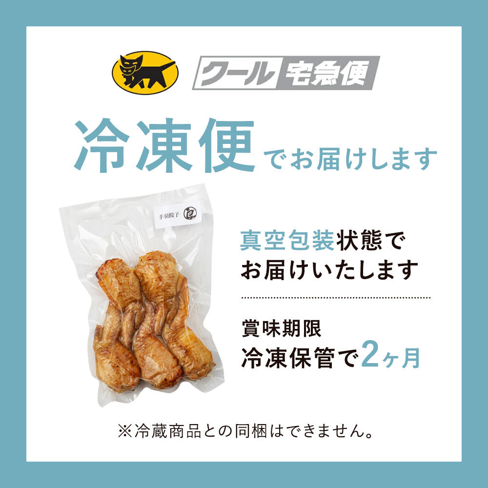 【送料無料】自家製 手羽餃子