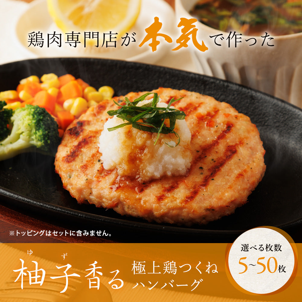 極上鶏つくねハンバーグ