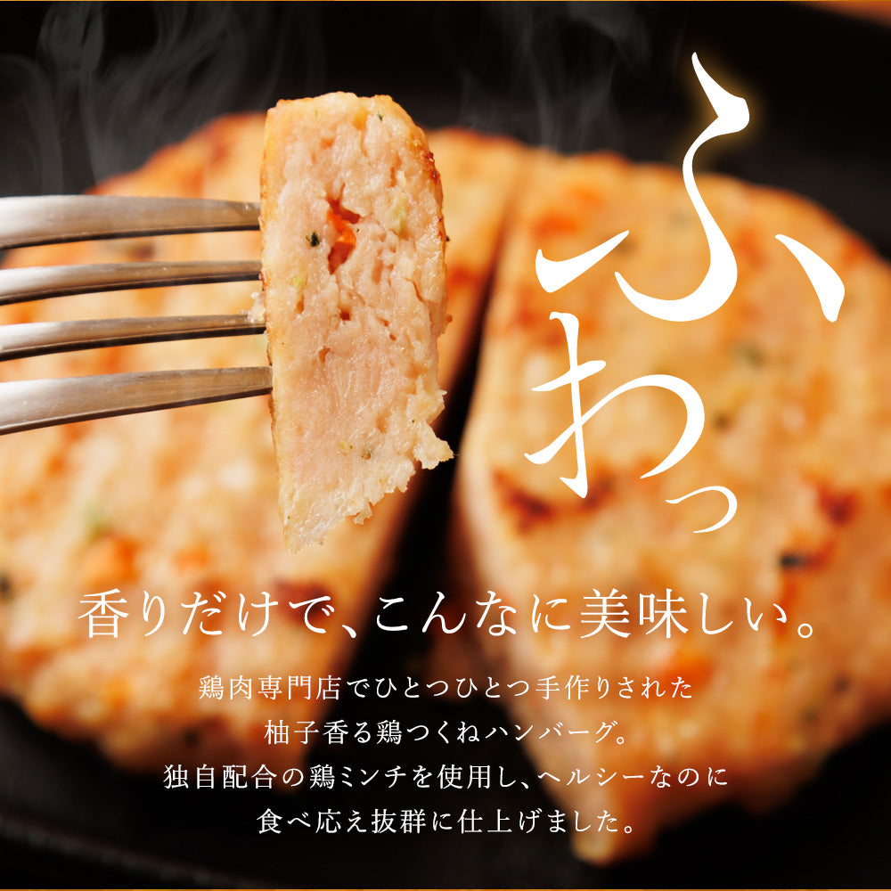 極上鶏つくねハンバーグ