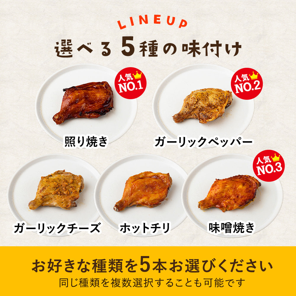 【送料無料】若鶏 ローストチキン 5本セット