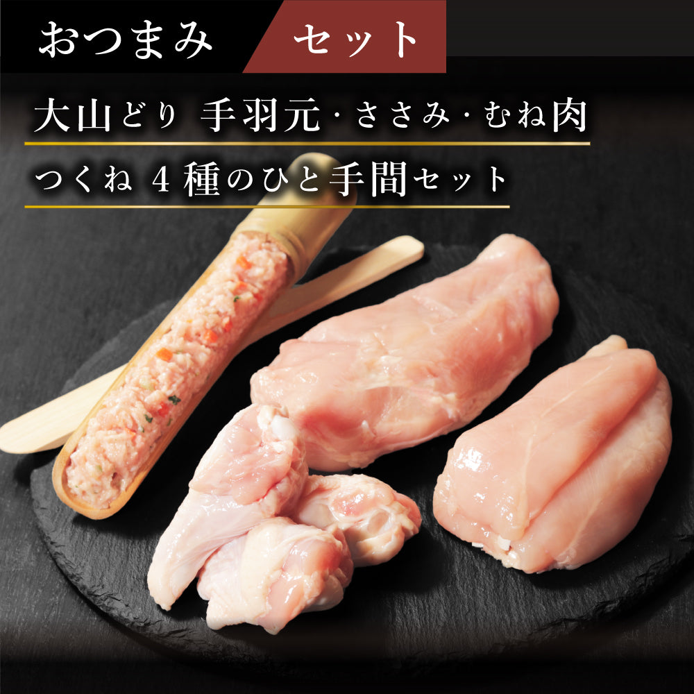 【セット】おつまみセット《絶品ひと手間》