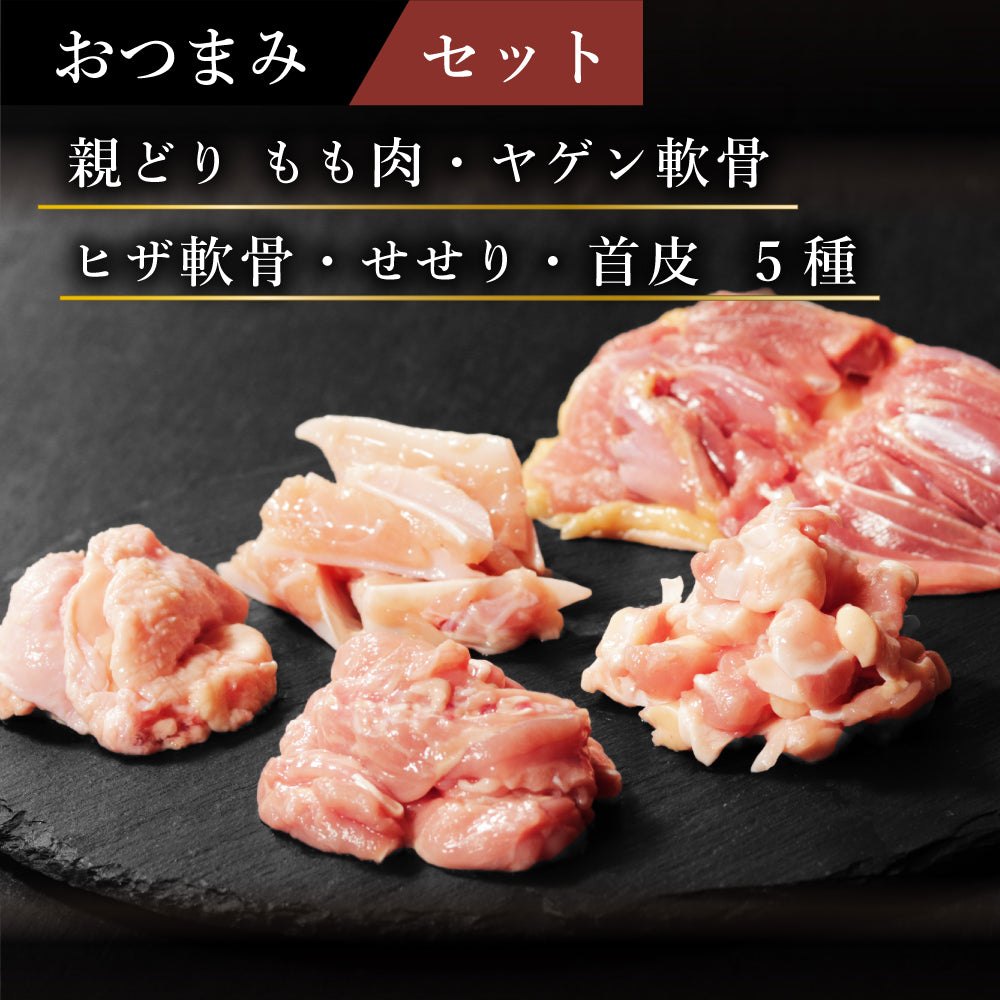 【セット】おつまみセット《定番》