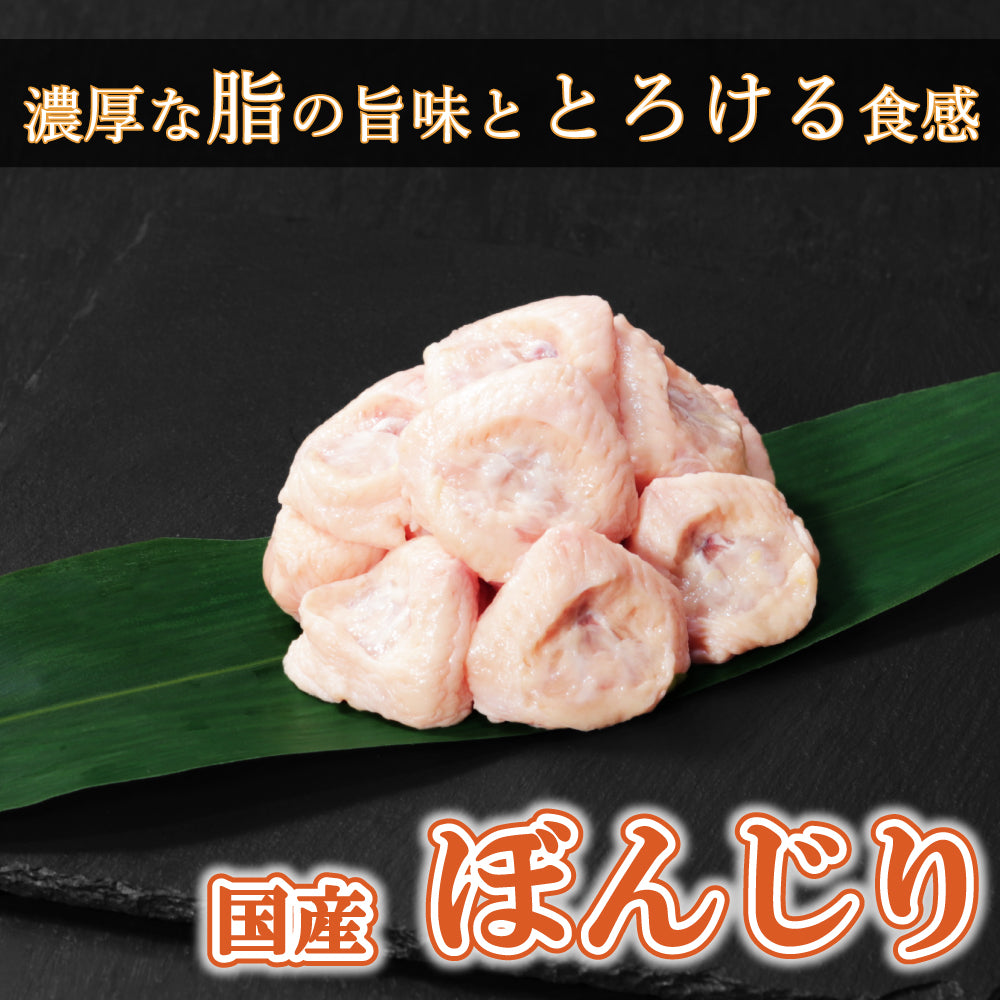 パーツ】国産 ぼんじり – 新鮮な鶏肉専門店 とりよし