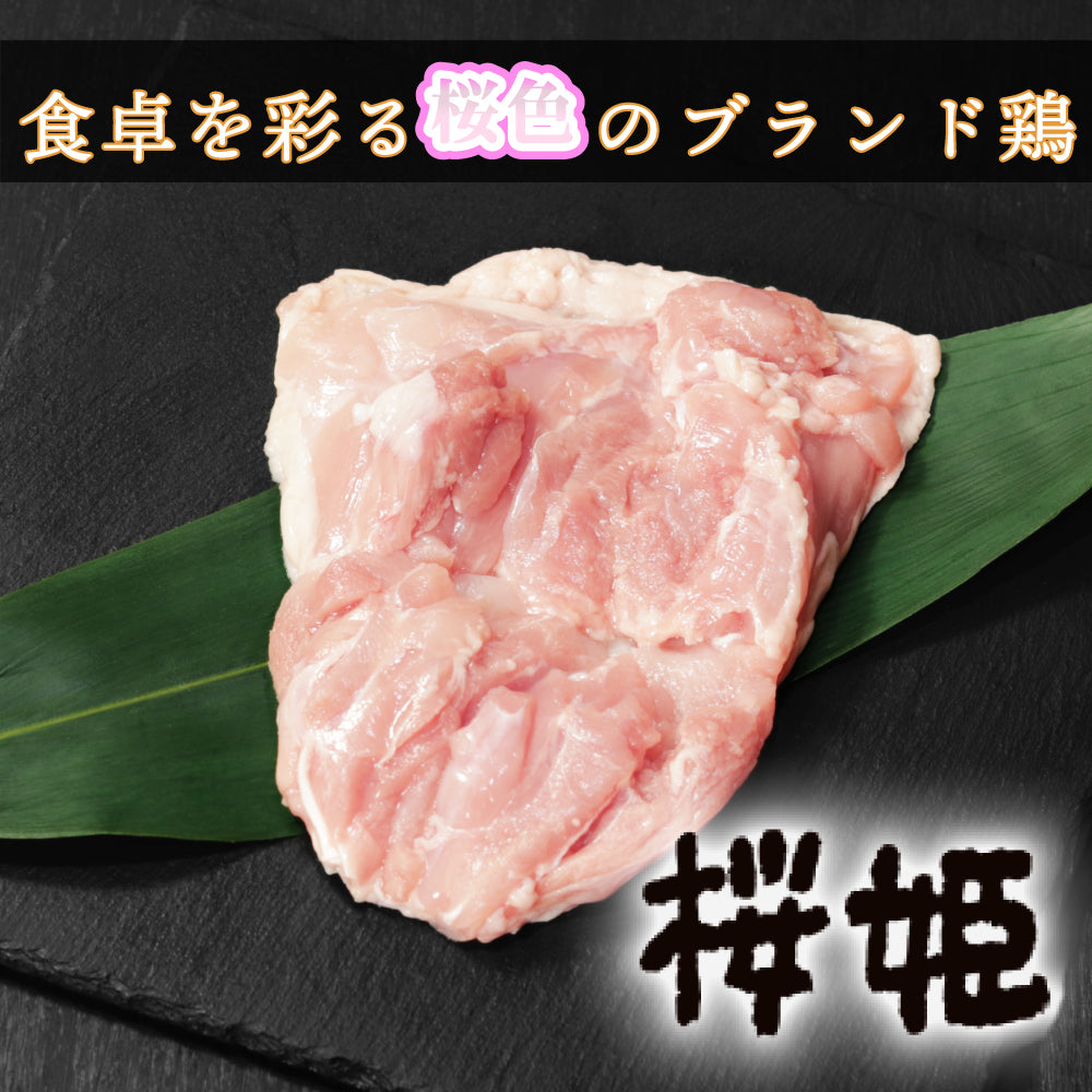 【もも肉】桜姫鶏 もも肉