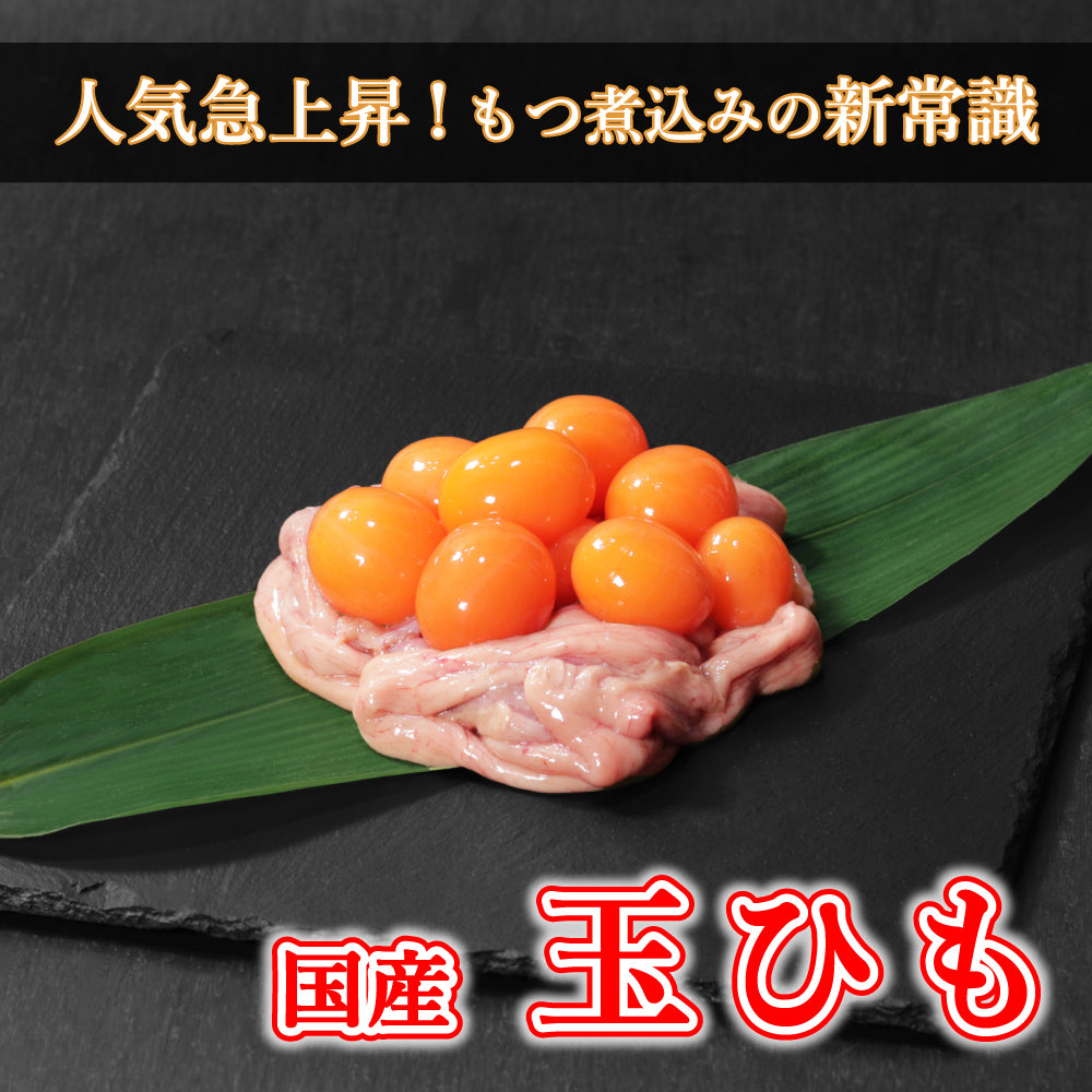 【ホルモン】国産 玉ひも (キンカン)