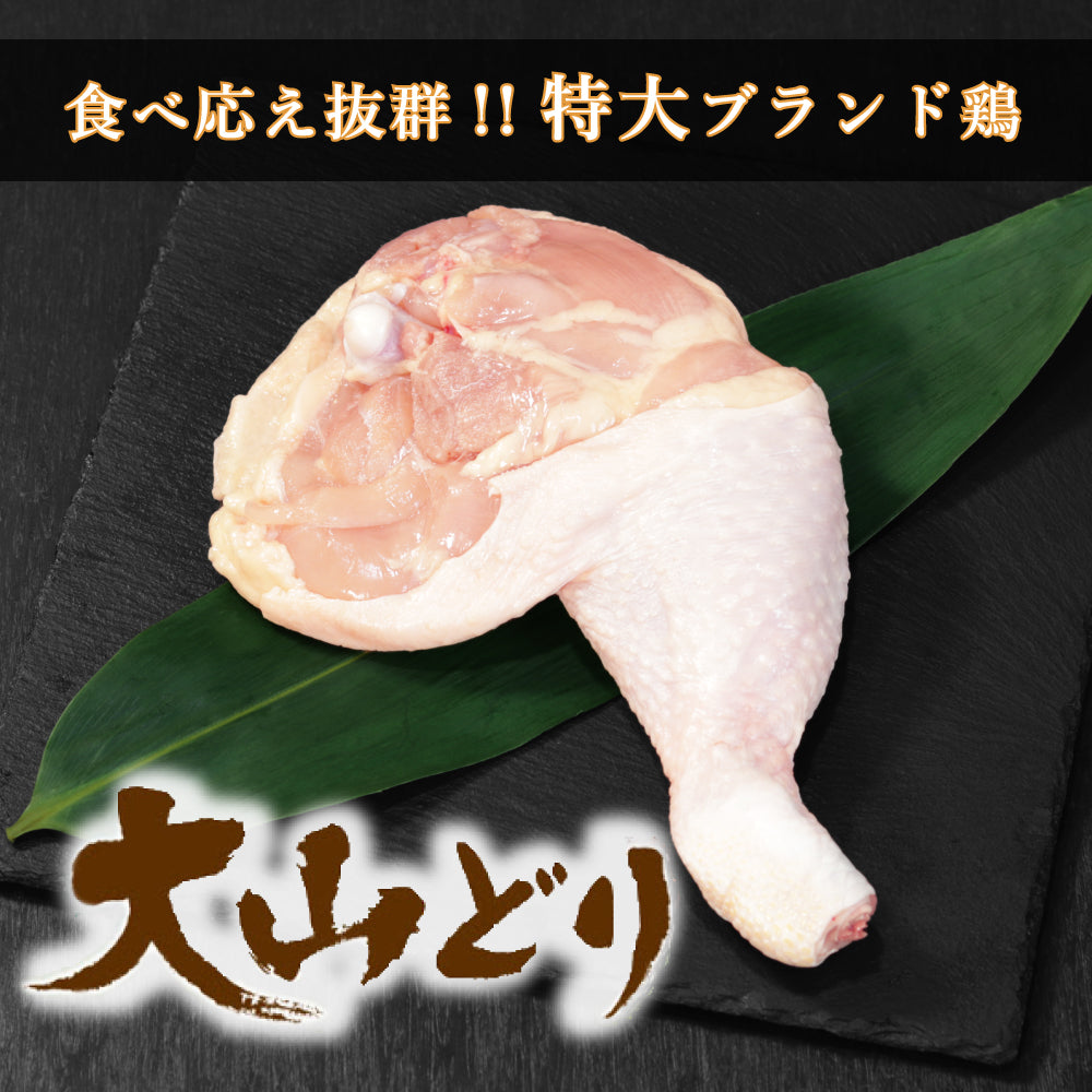 【もも肉】大山どり 骨付きもも