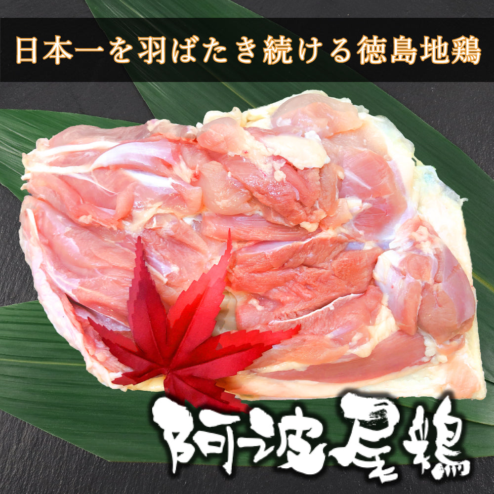 【もも肉】阿波尾鶏 もも肉