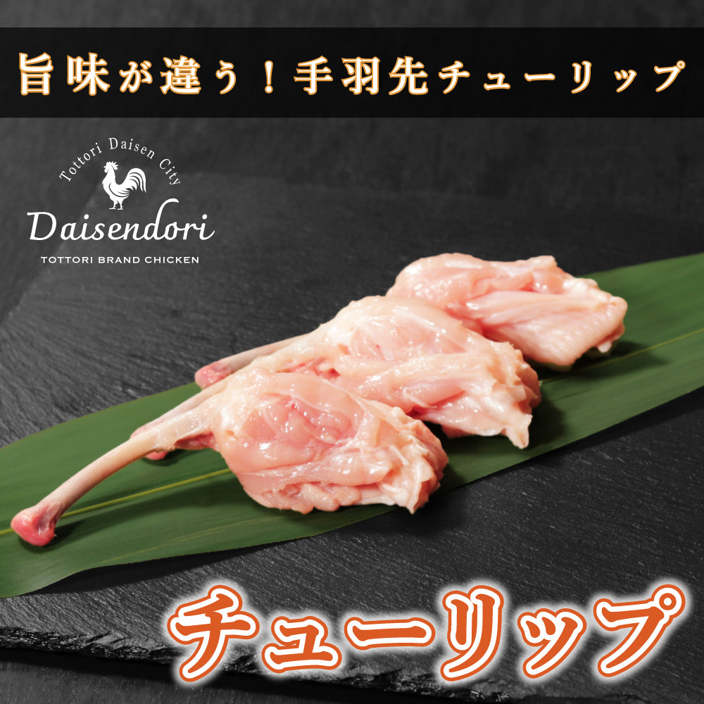 【パーツ】大山どり チューリップ