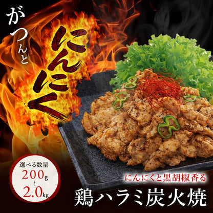 鶏ハラミ炭火焼
