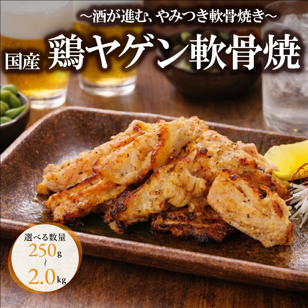ヤゲン軟骨焼