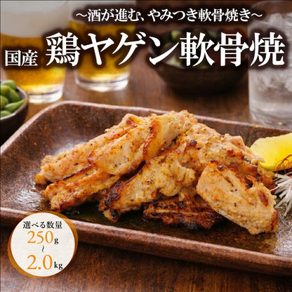ヤゲン軟骨焼