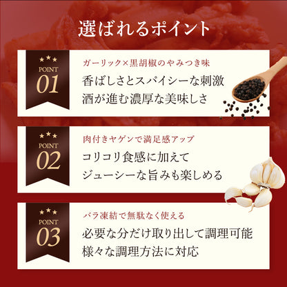 ヤゲン軟骨焼
