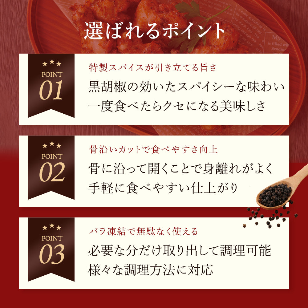 手羽元黒胡椒焼