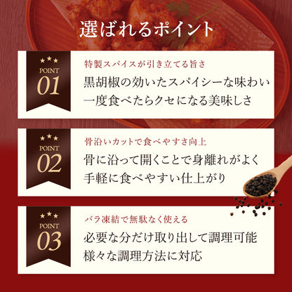 手羽元黒胡椒焼