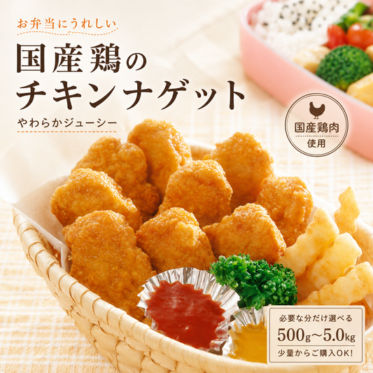 チキンナゲット