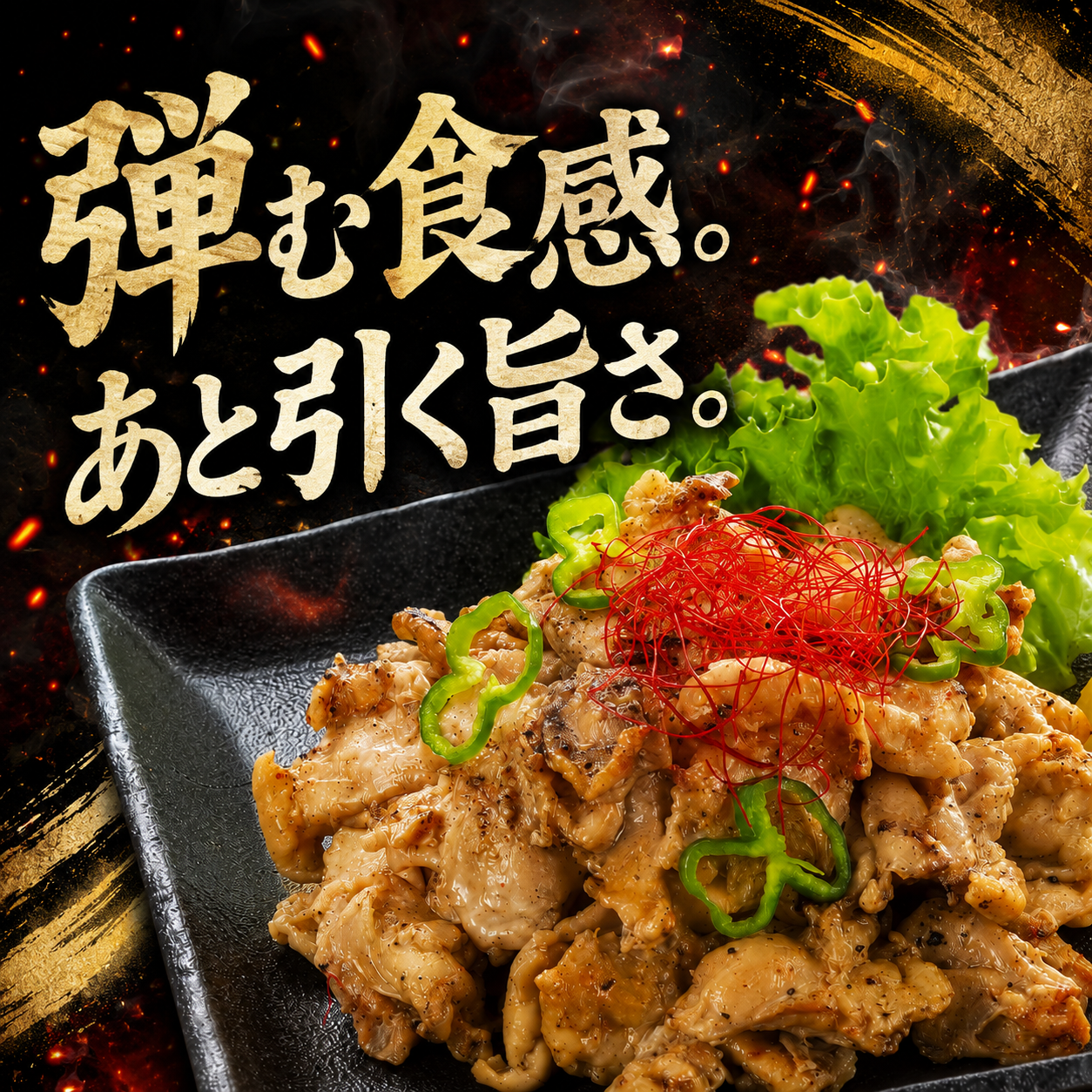鶏ハラミ炭火焼