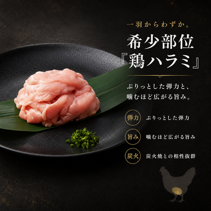 鶏ハラミ炭火焼