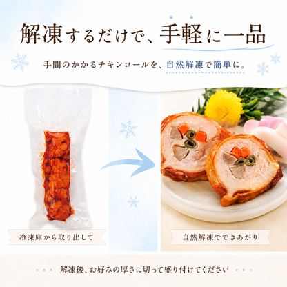 チキンロール（三色巻）