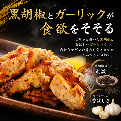 ヤゲン軟骨焼