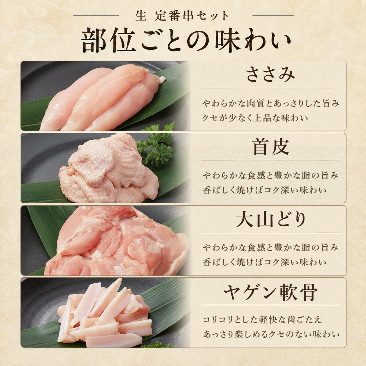 定番串セット