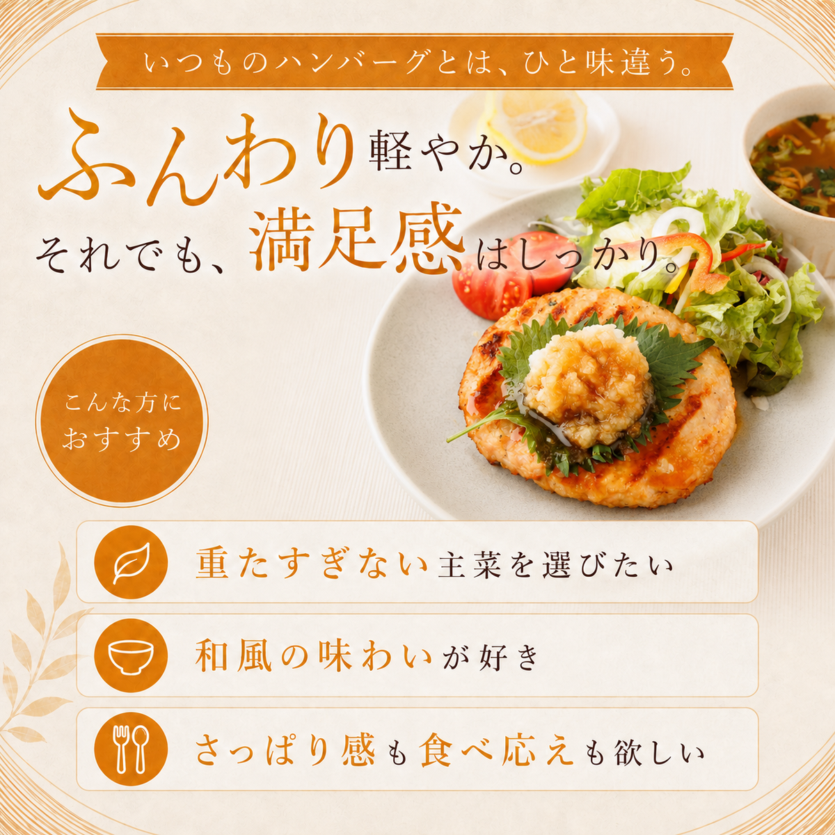 鶏つくねハンバーグ