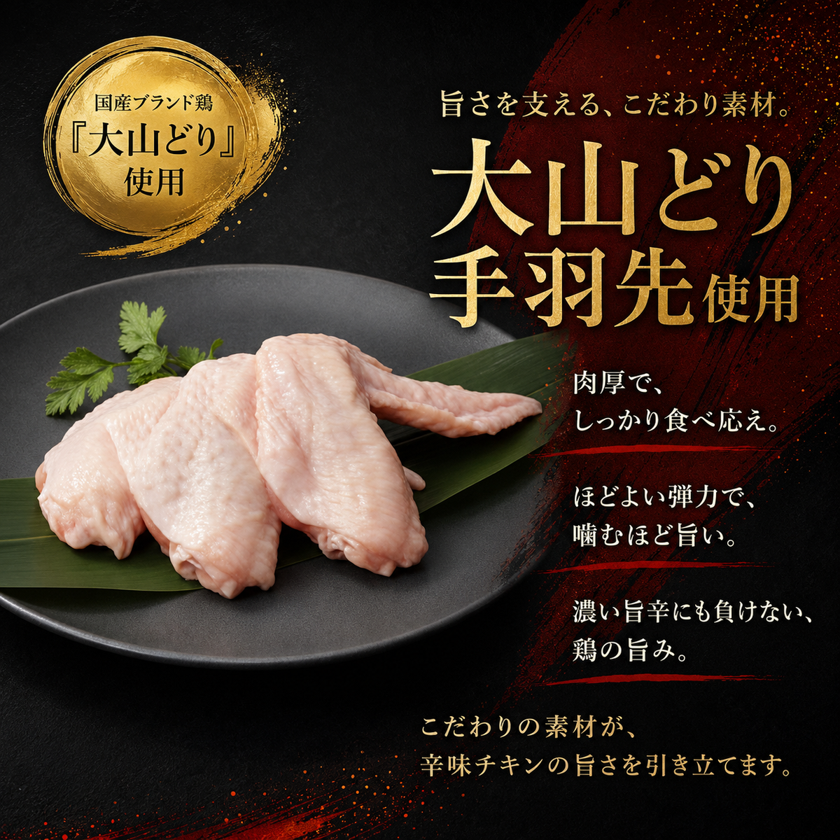 絶品辛味チキン