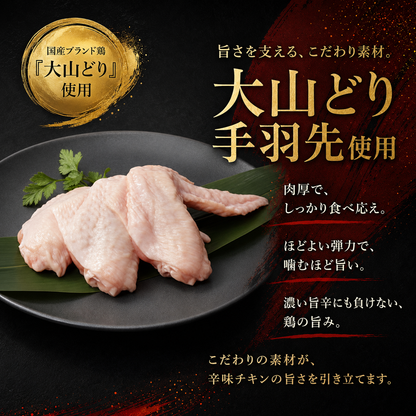 絶品辛味チキン
