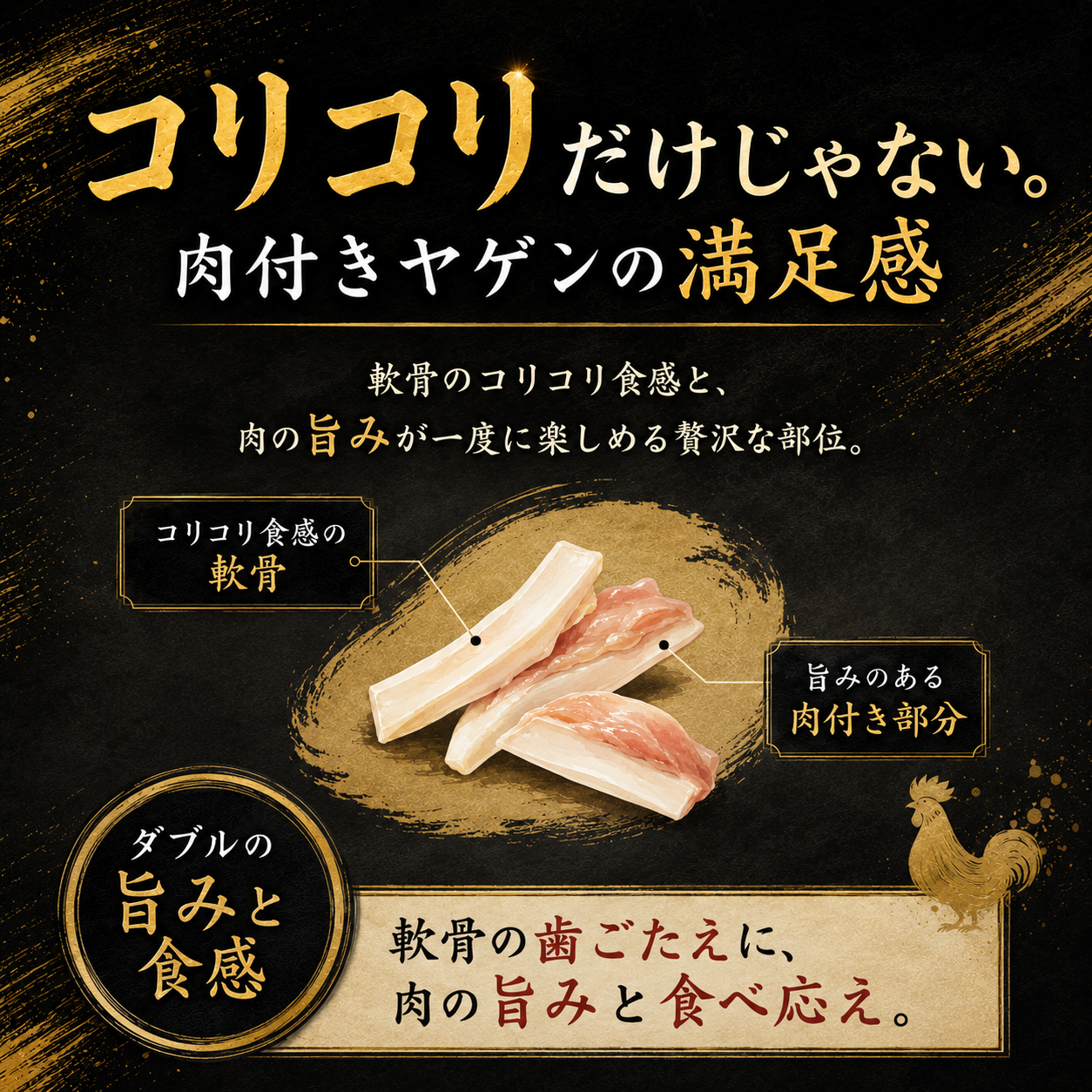 ヤゲン軟骨焼