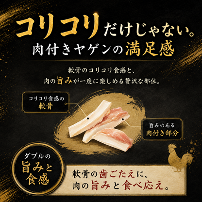 ヤゲン軟骨焼