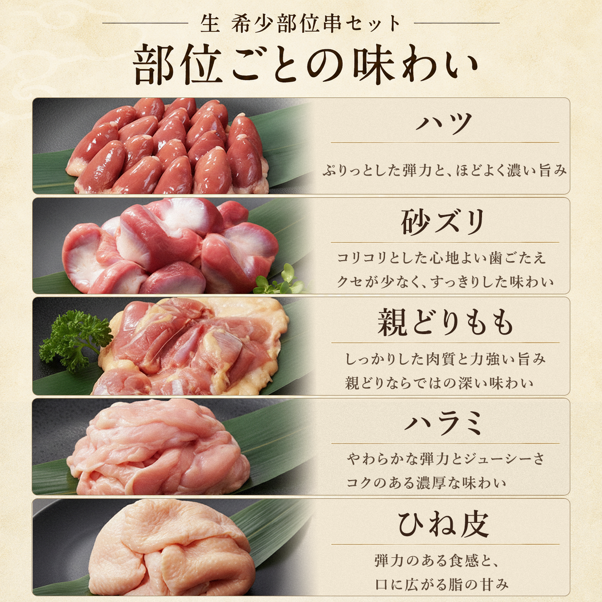 希少部位串セット