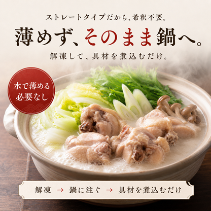 神山鶏 鶏ガラスープ