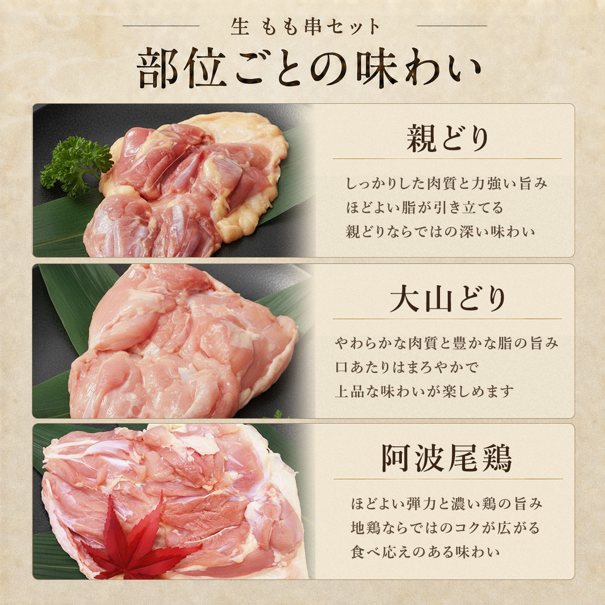 もも串セット