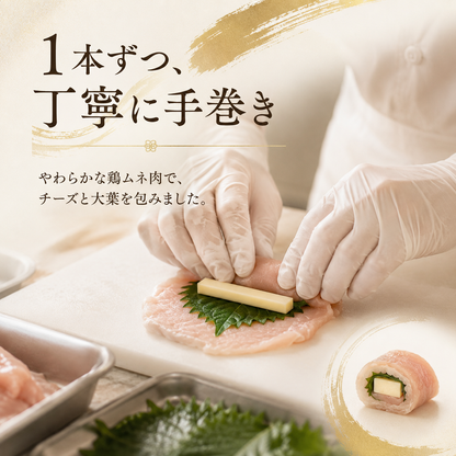 チキンチーズ大葉巻き
