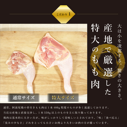 阿波尾鶏 骨付きもも