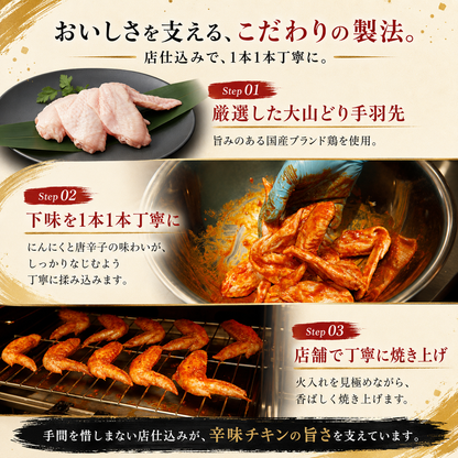 絶品辛味チキン
