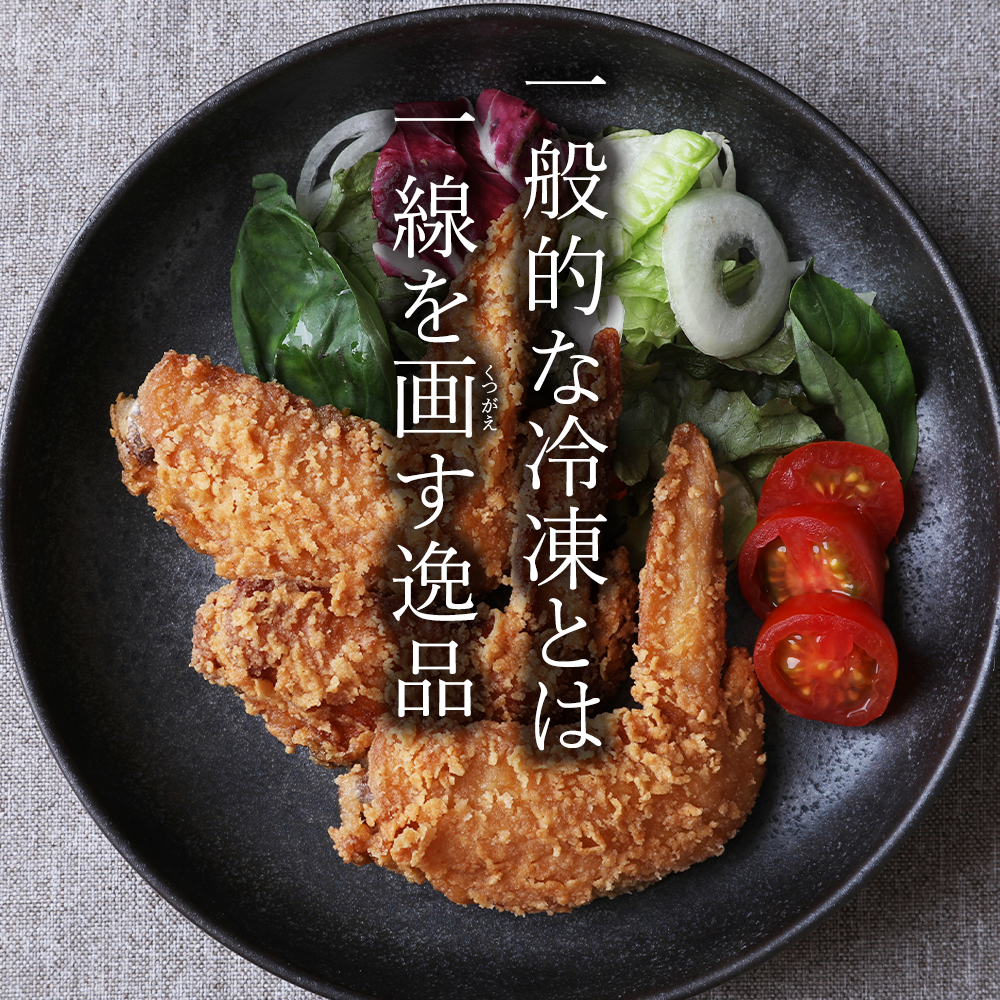手羽先唐揚げ