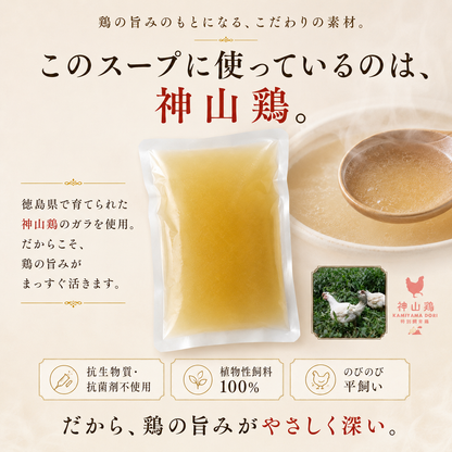 神山鶏 鶏ガラスープ