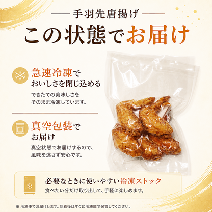 手羽先唐揚げ