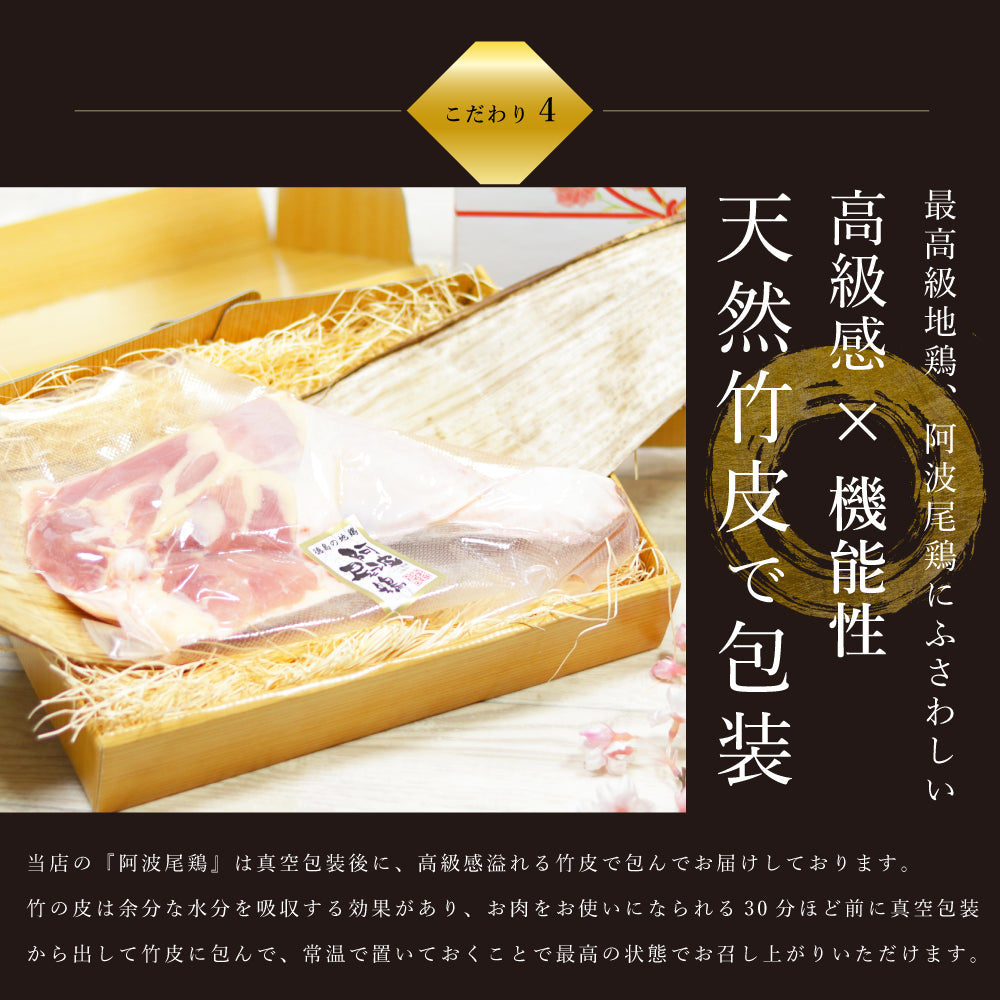 阿波尾鶏 骨付きもも