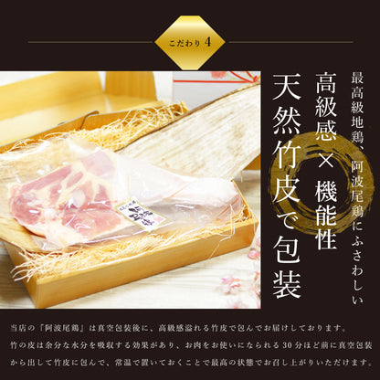 阿波尾鶏 骨付きもも