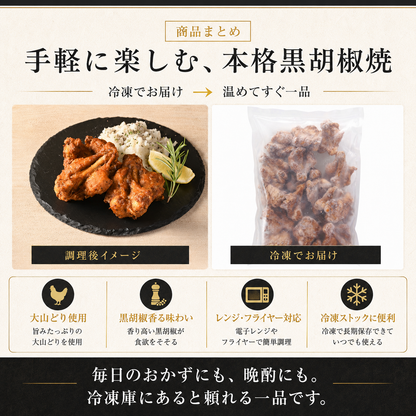 手羽元黒胡椒焼