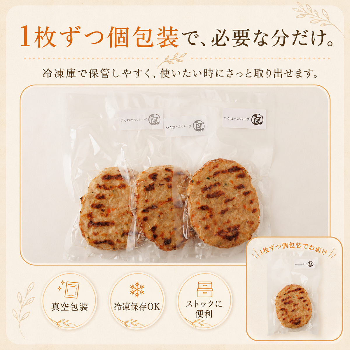 鶏つくねハンバーグ