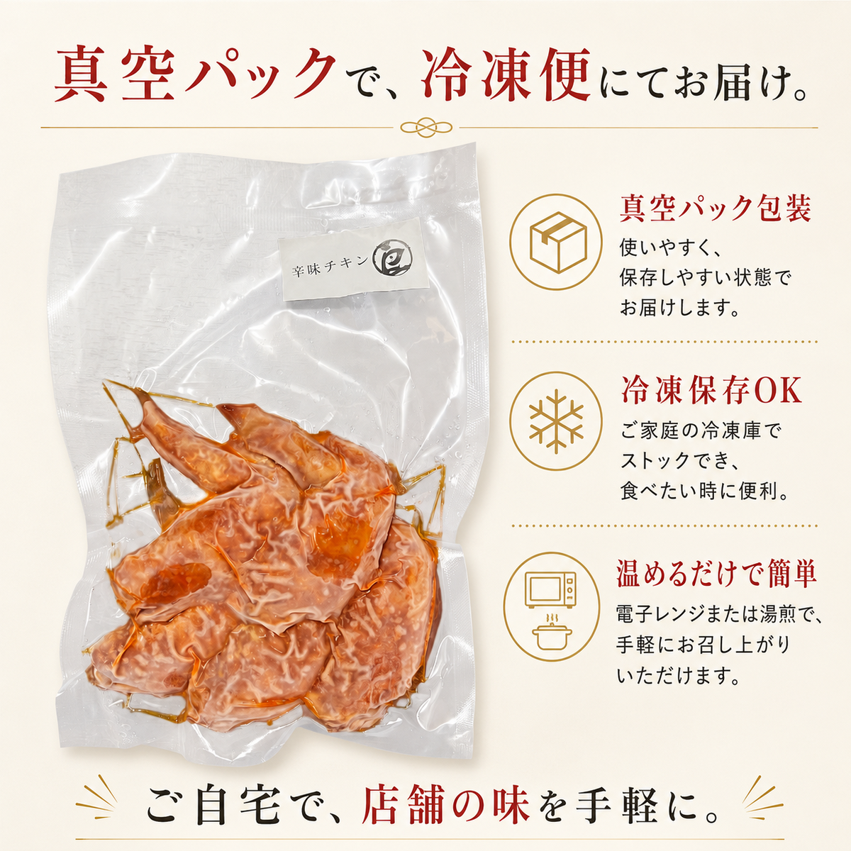 絶品辛味チキン